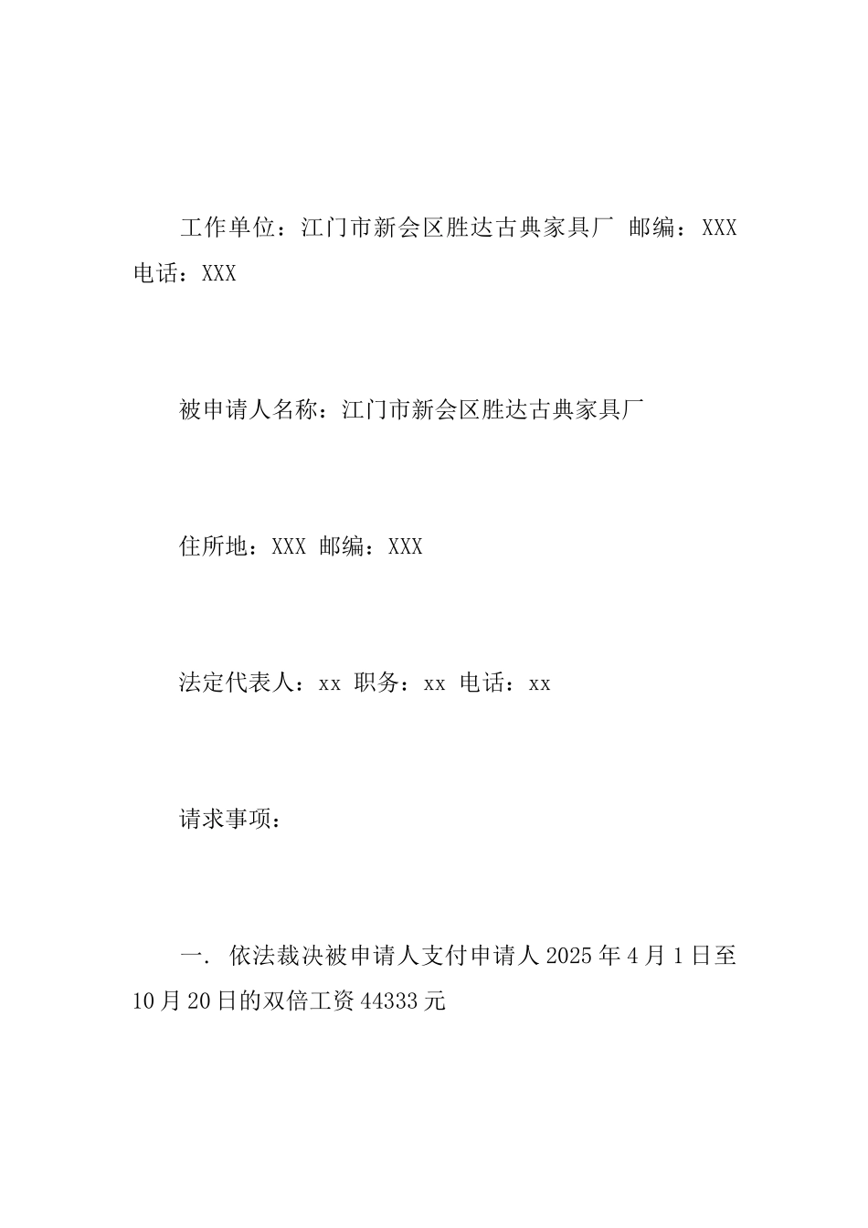 劳动争议仲裁书范文_第2页