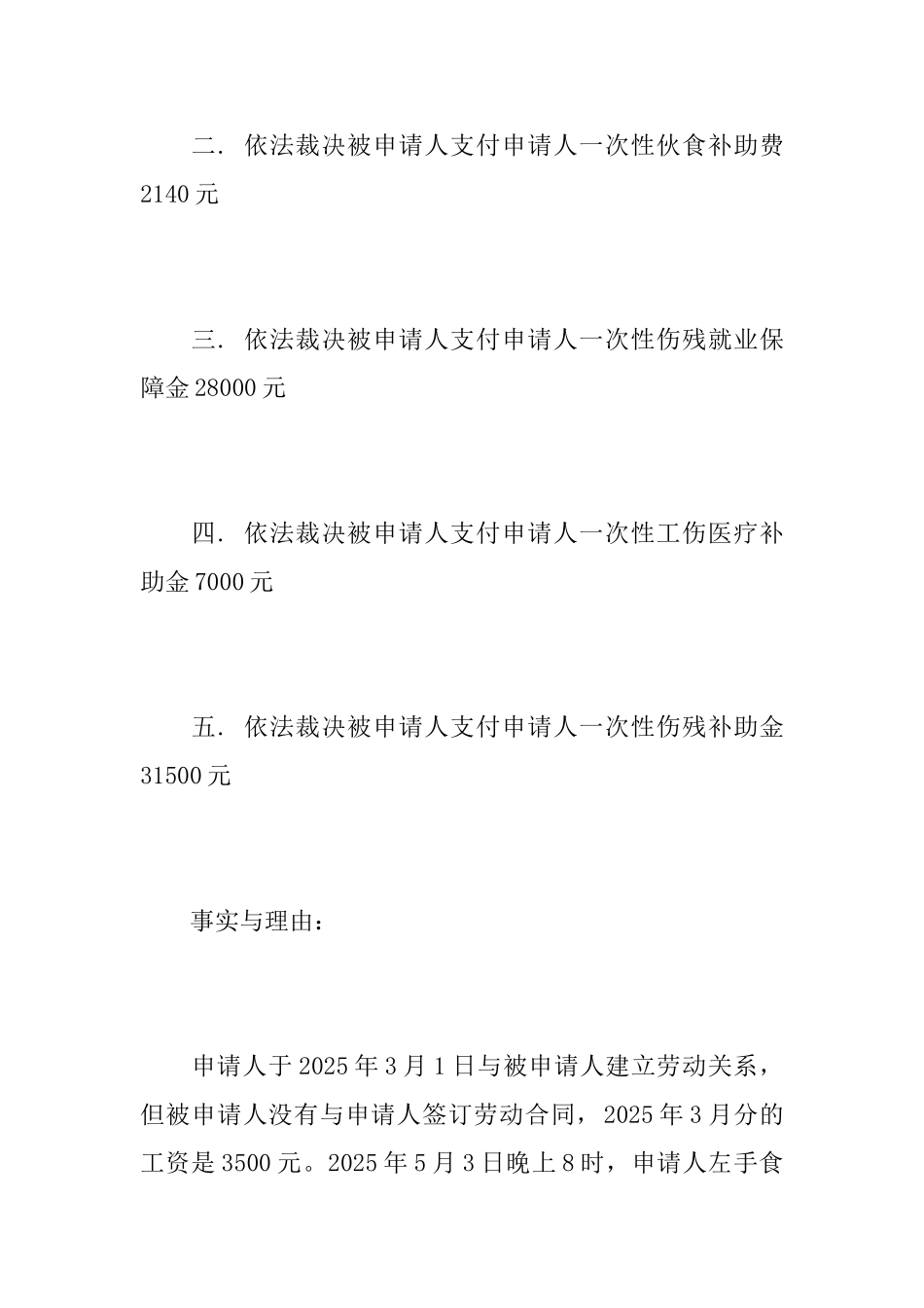 劳动争议仲裁书范文_第3页