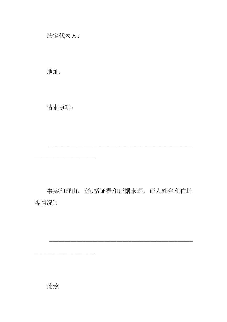 劳动争议仲裁申请书仲裁申请书范文_第2页