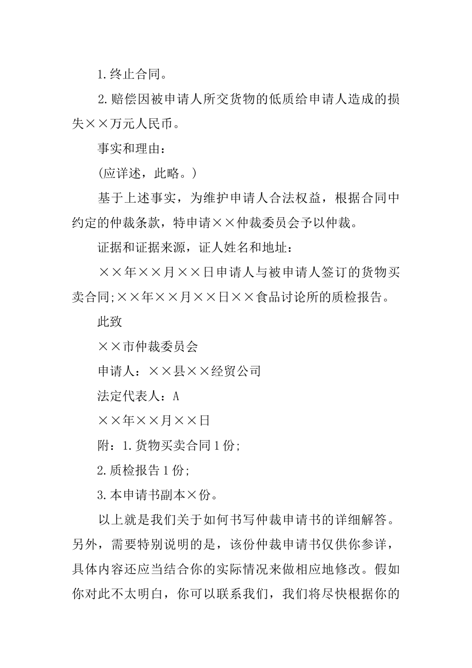 劳动争议仲裁申请书怎么写_第2页