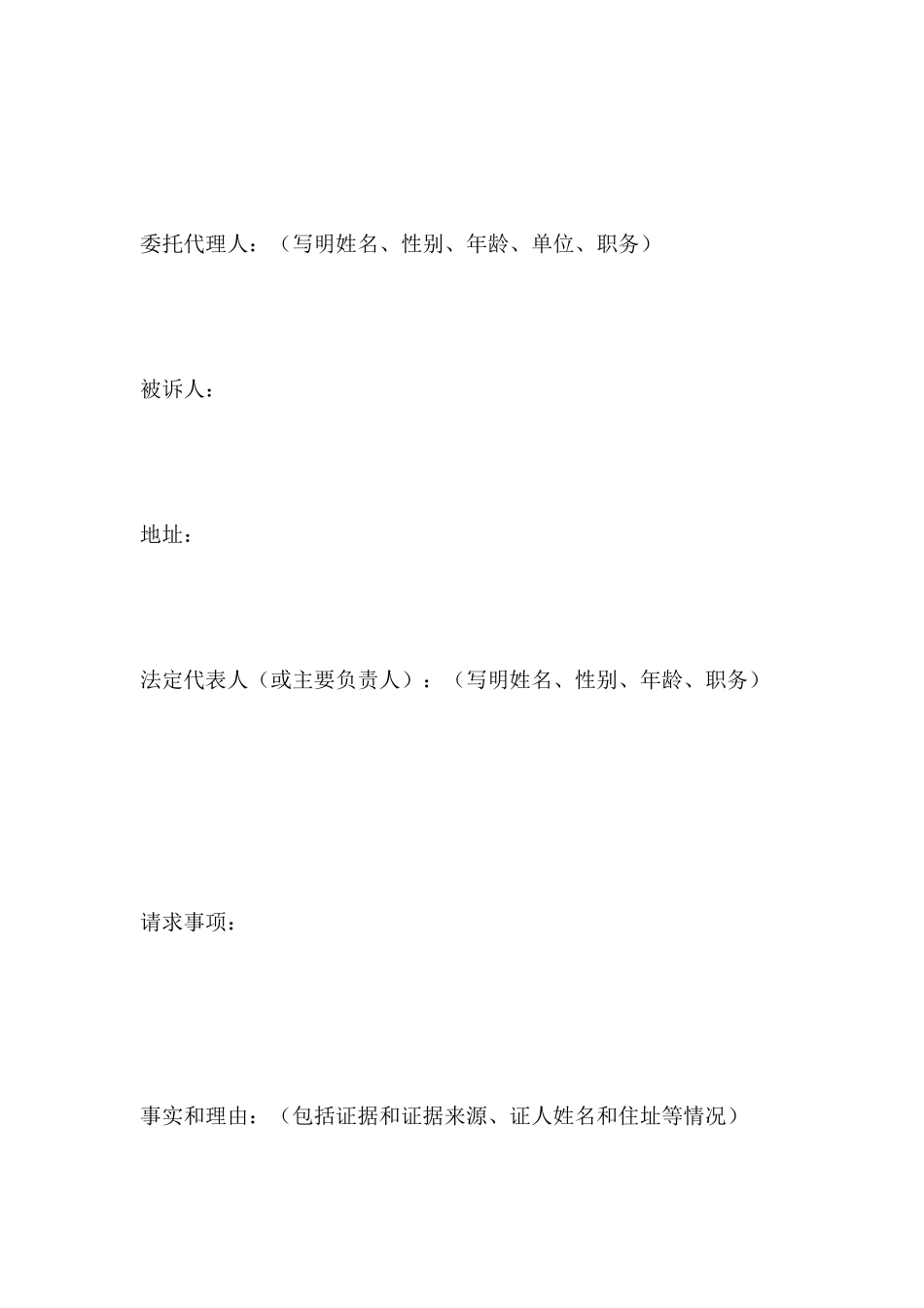 劳动争议仲裁申诉书范本_第2页