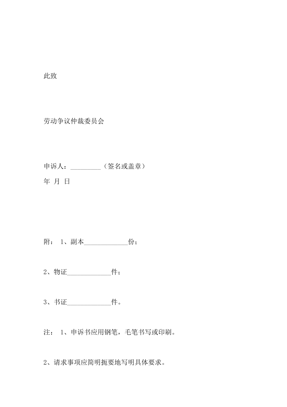 劳动争议仲裁申诉书范本_第3页