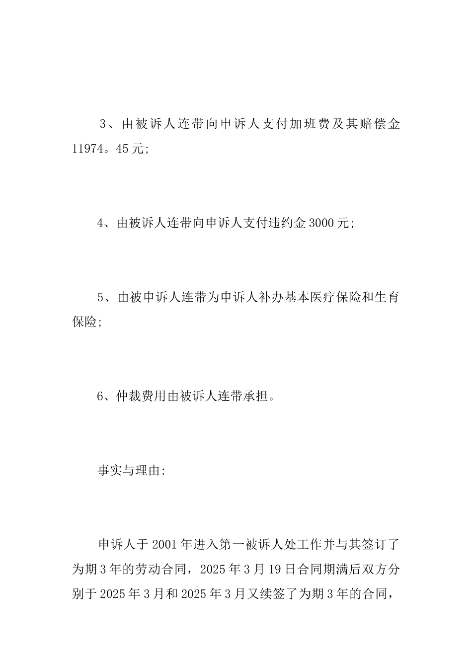 劳动争议仲裁申请书内容_第3页