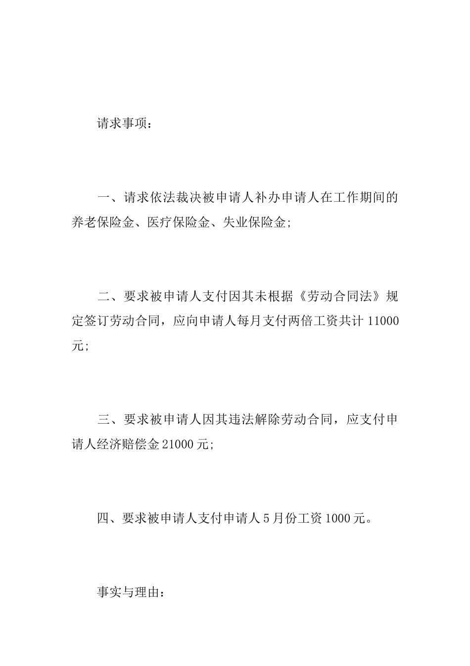 劳动争议仲裁申请书推荐范文_第2页