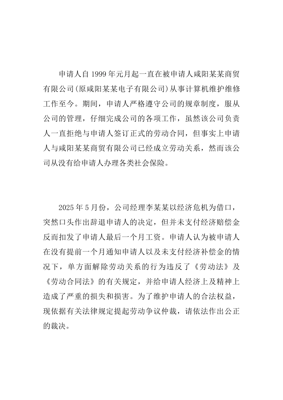 劳动争议仲裁申请书推荐范文_第3页