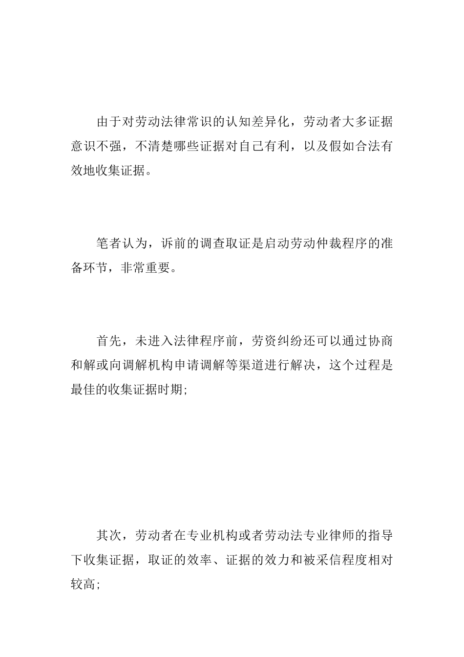 劳动争议仲裁申请书怎么样起草_第2页