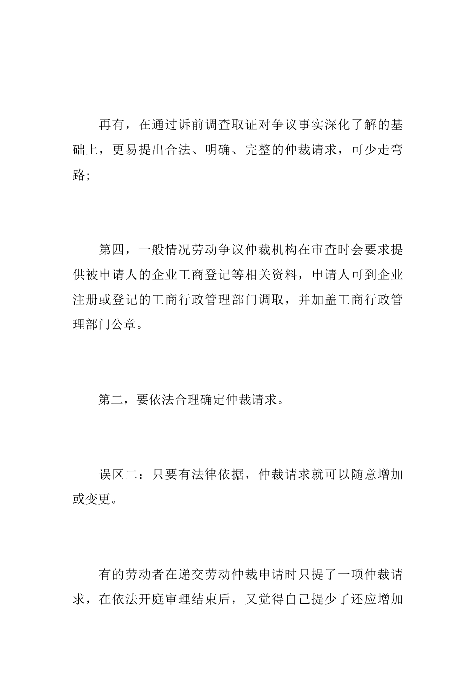 劳动争议仲裁申请书怎么样起草_第3页