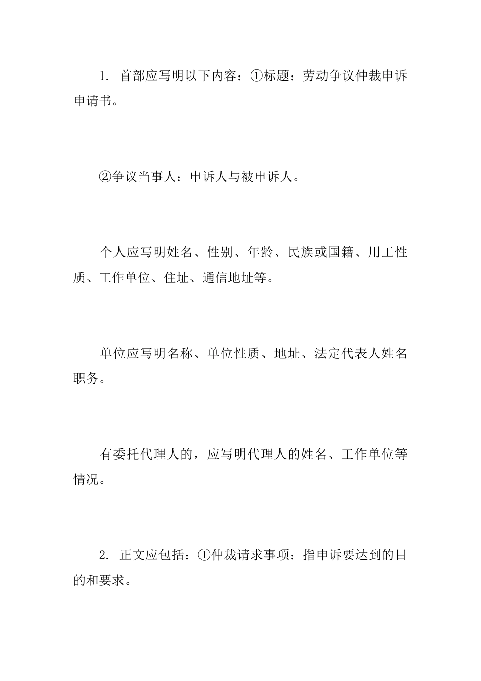 劳动争议仲裁申请书模板范文_第2页