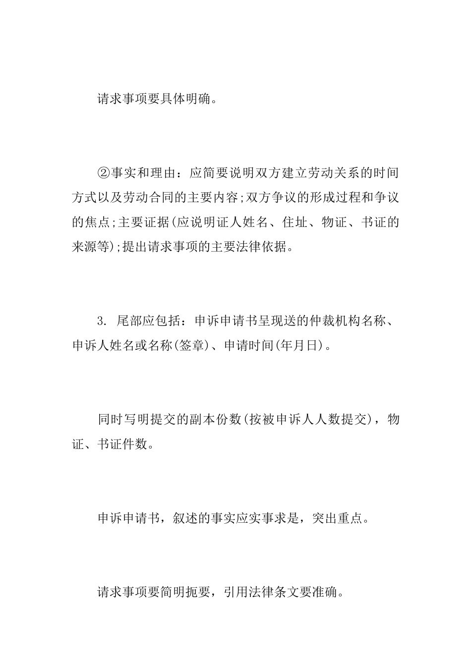 劳动争议仲裁申请书模板范文_第3页