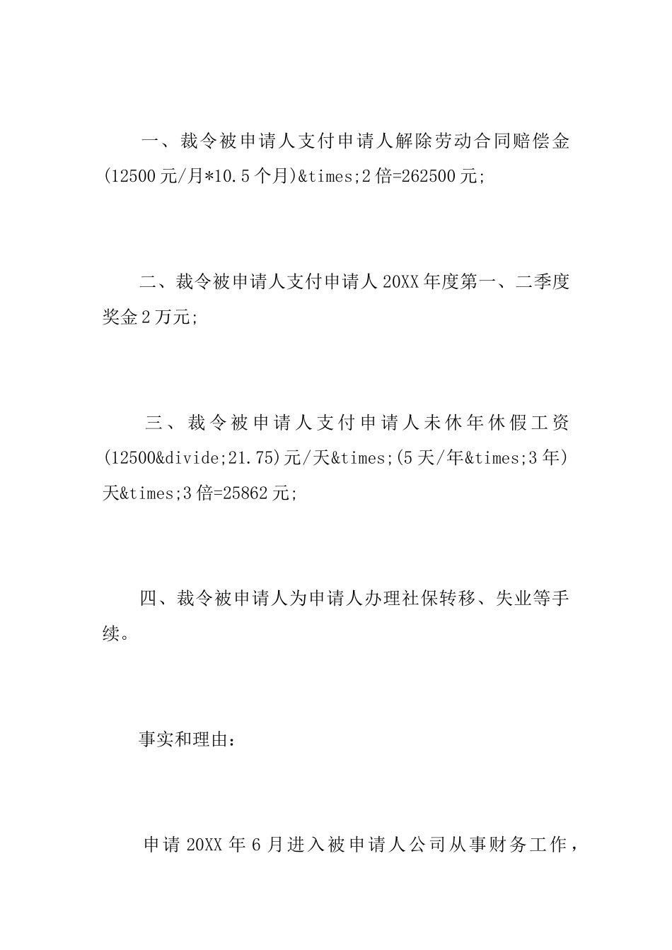 劳动争议仲裁申请书范文仲裁申请书_第2页