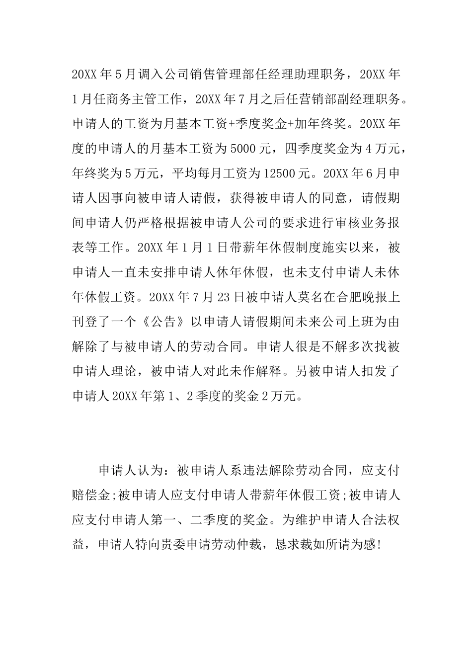 劳动争议仲裁申请书范文仲裁申请书_第3页