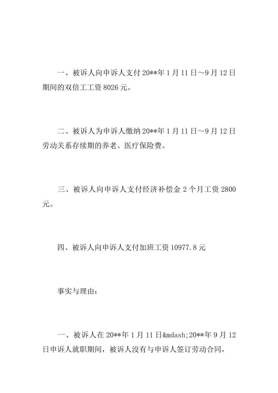 劳动争议仲裁申请书格式_第2页