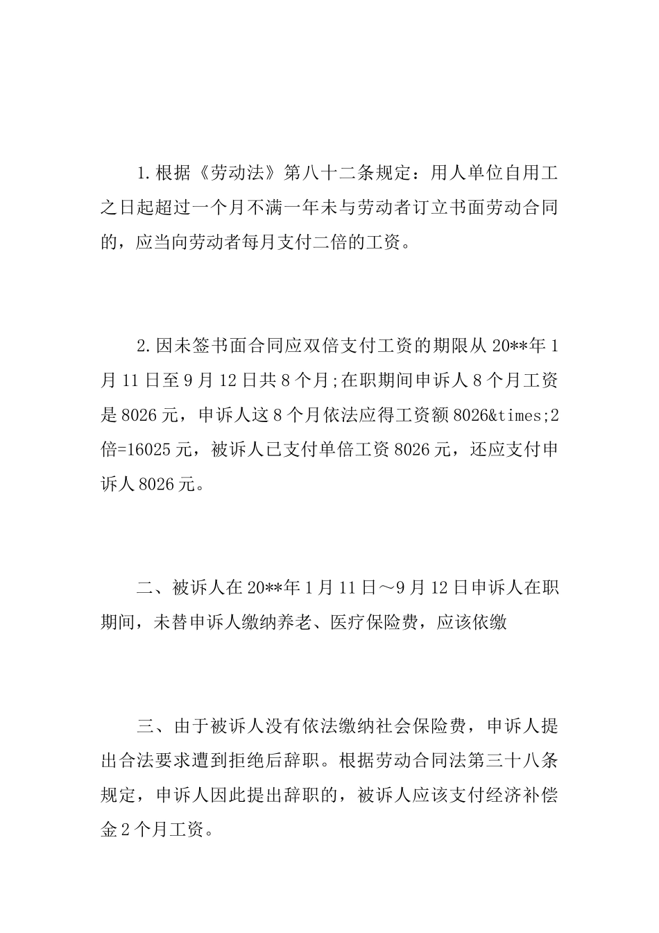 劳动争议仲裁申请书格式_第3页