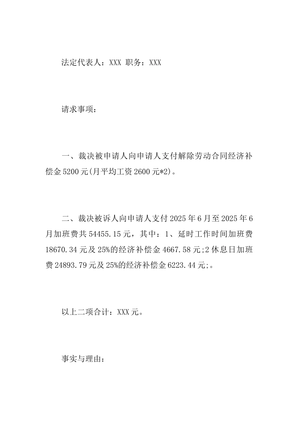 劳动争议仲裁申请书范文推荐_第2页