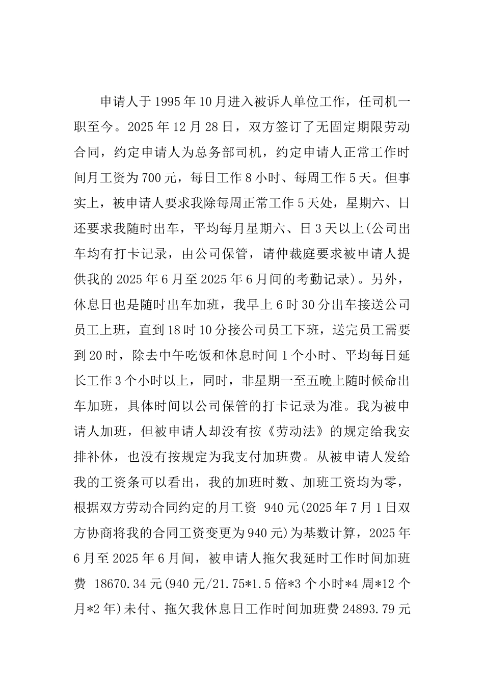 劳动争议仲裁申请书范文推荐_第3页