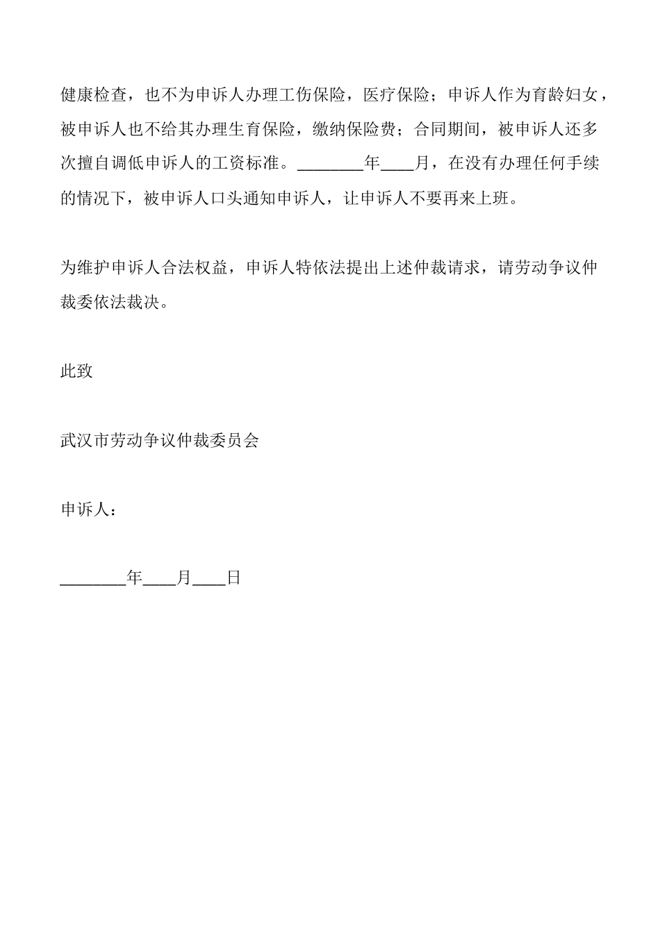 劳动争议仲裁申请书范本_第3页