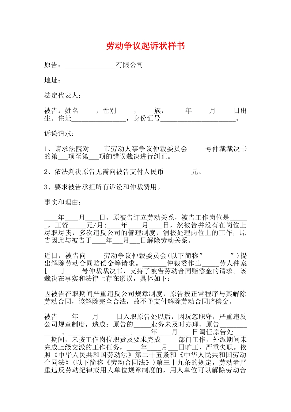 劳动争议起诉状样书_第1页