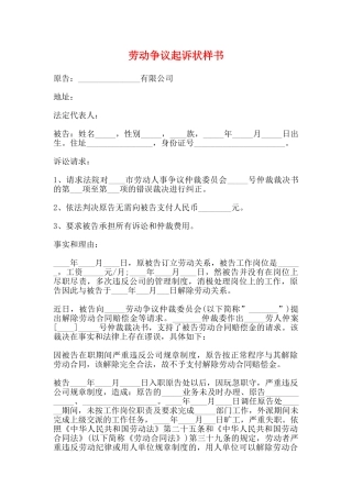 劳动争议起诉状样书
