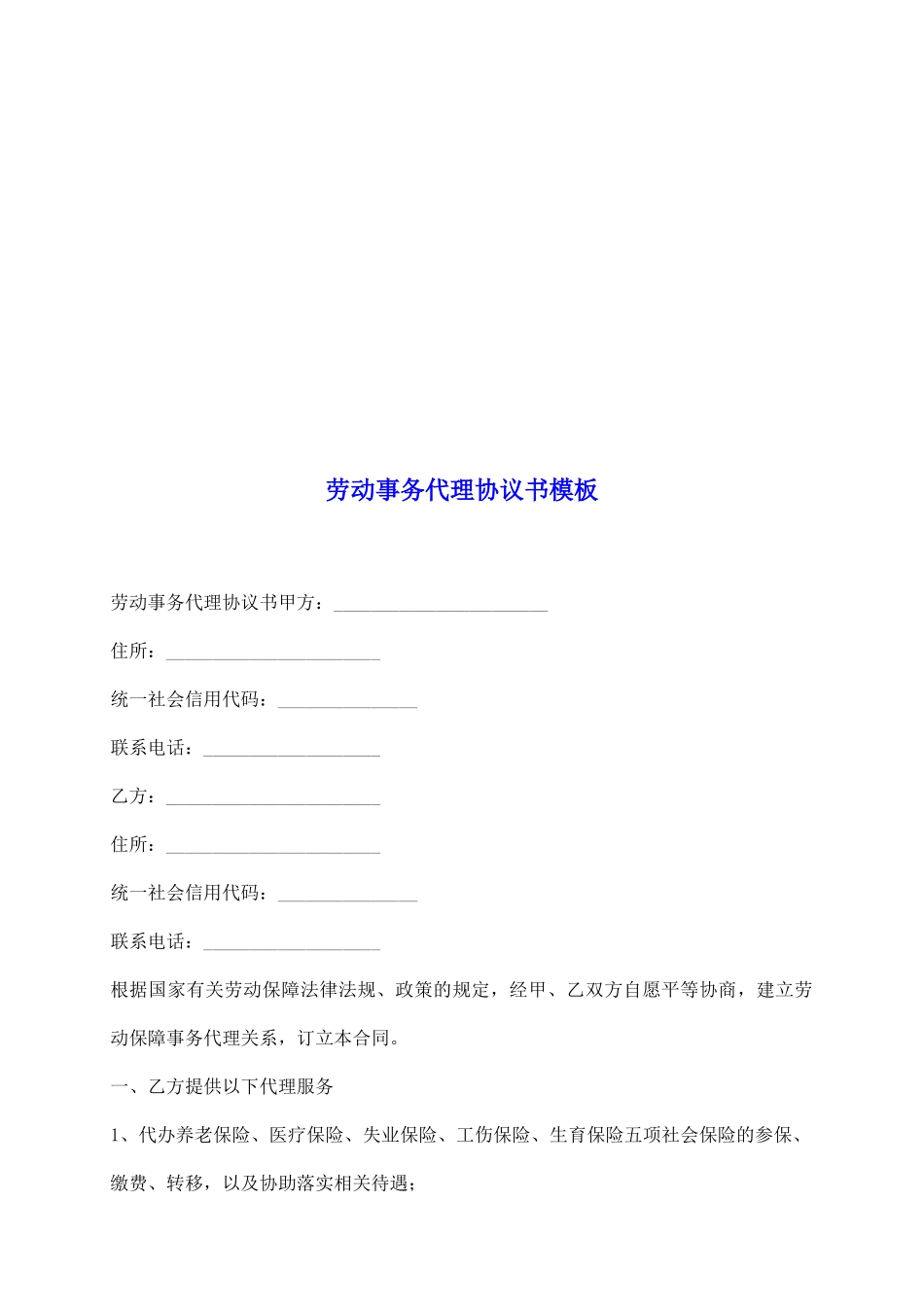劳动事务代理协议书模板_第2页