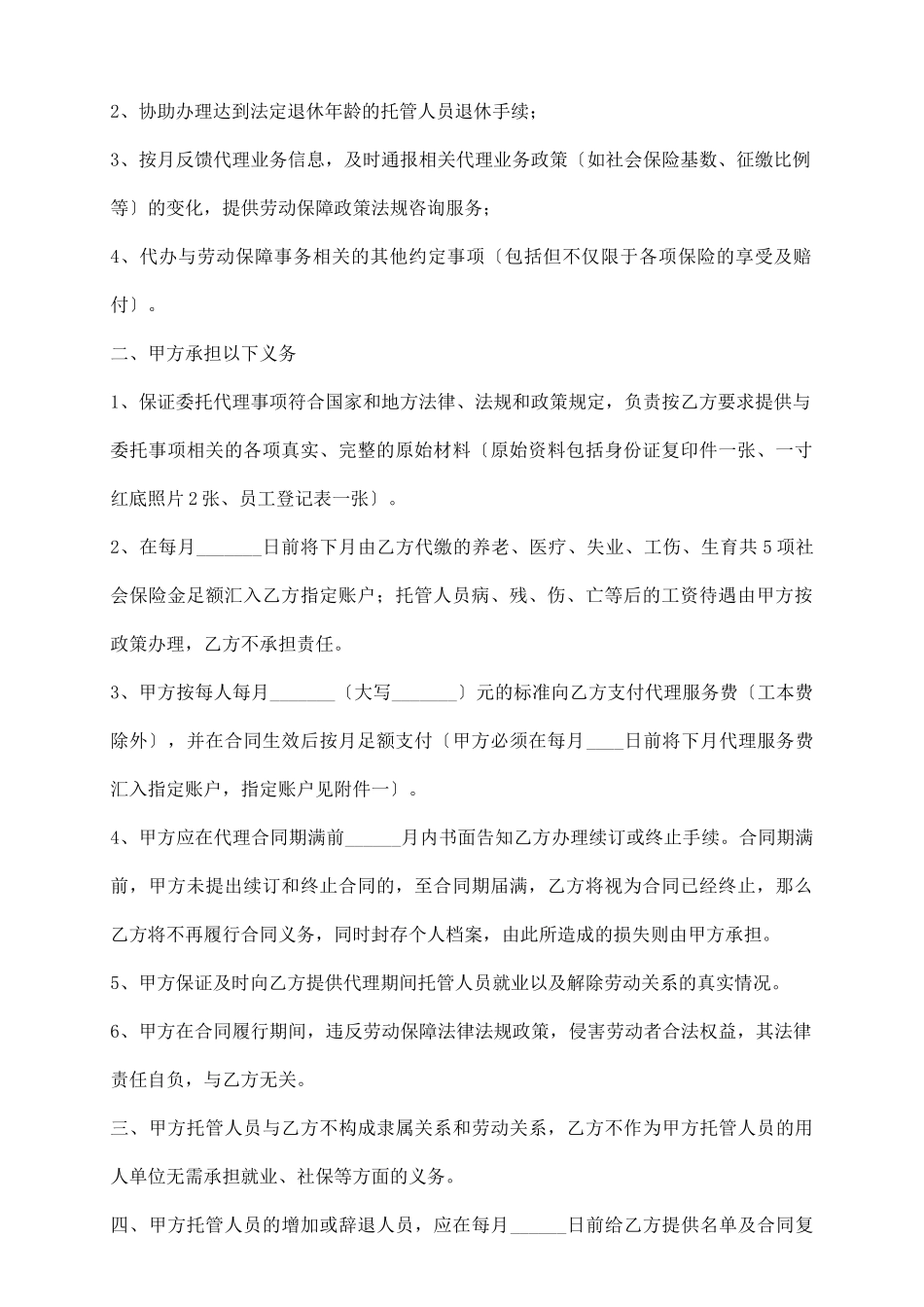 劳动事务代理协议书模板_第3页