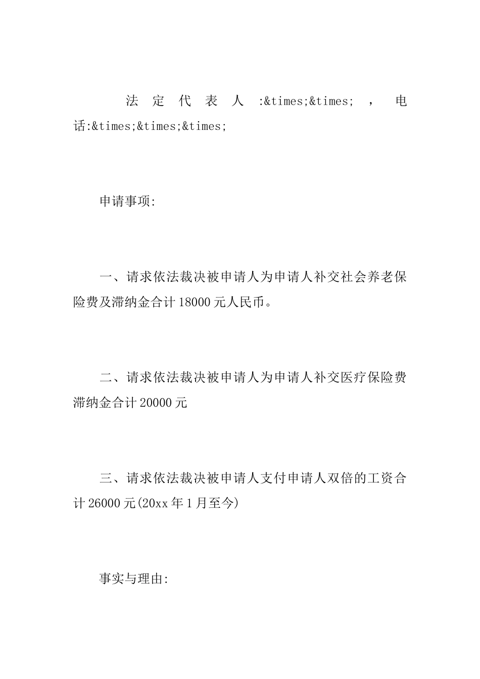 劳动争议申请书_第2页