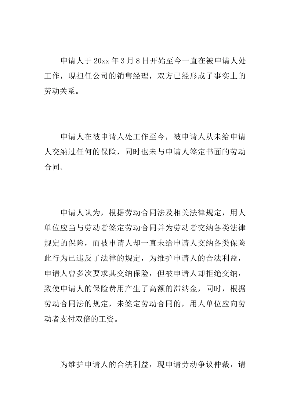劳动争议申请书_第3页