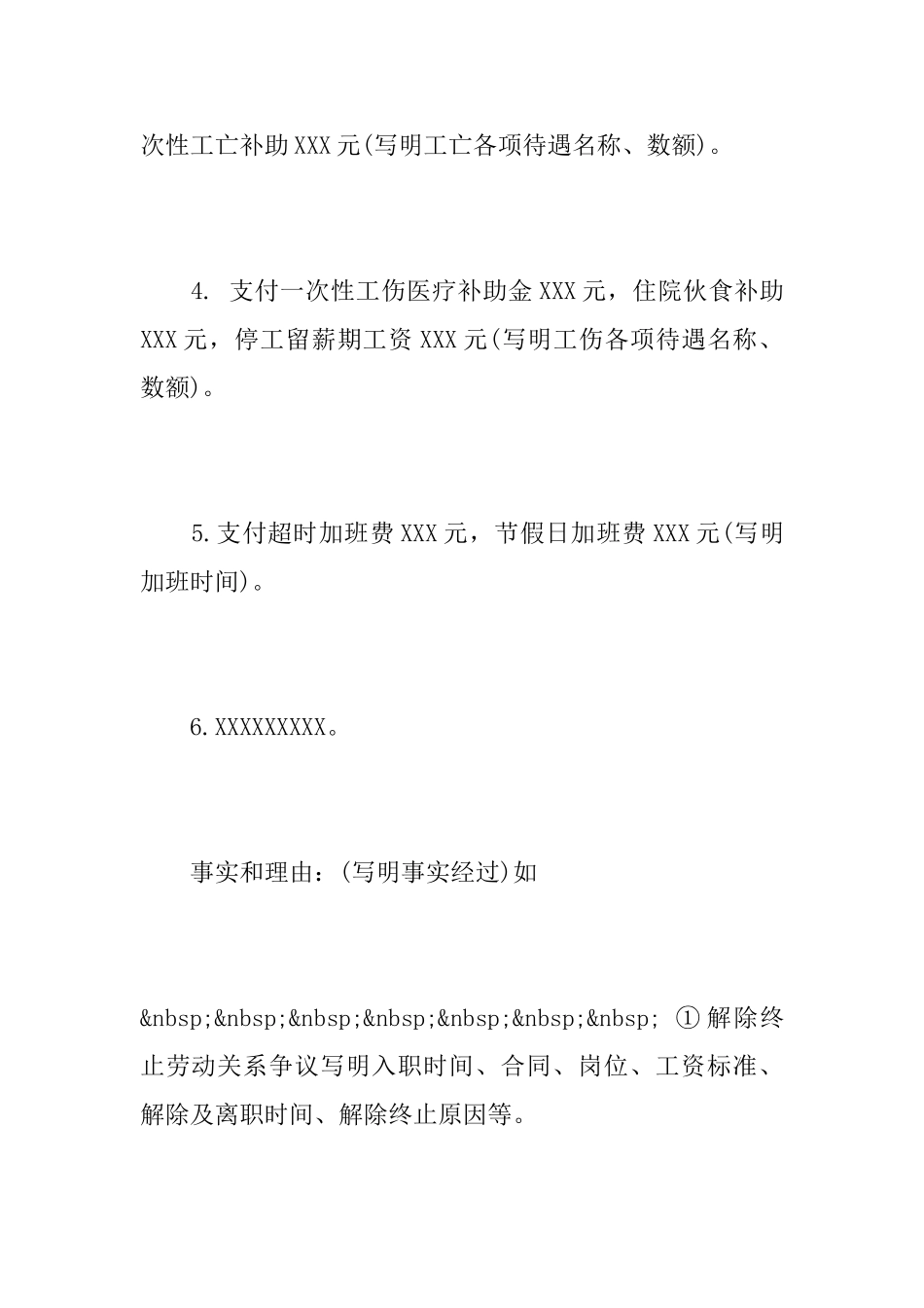 劳动人事争议仲裁申请书范文_第3页