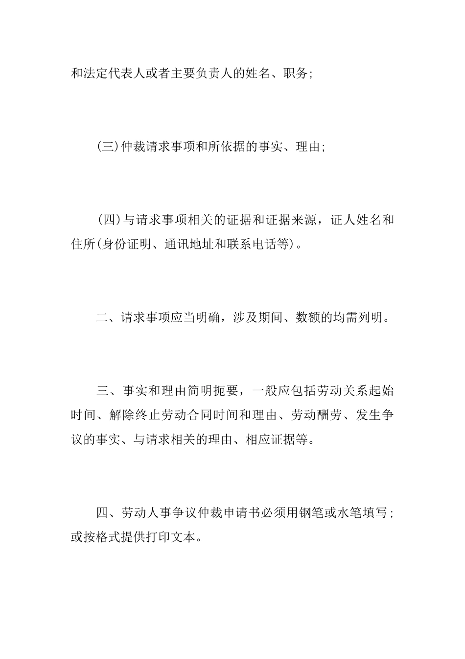 劳动人事争议仲裁申请书书写规范_第2页