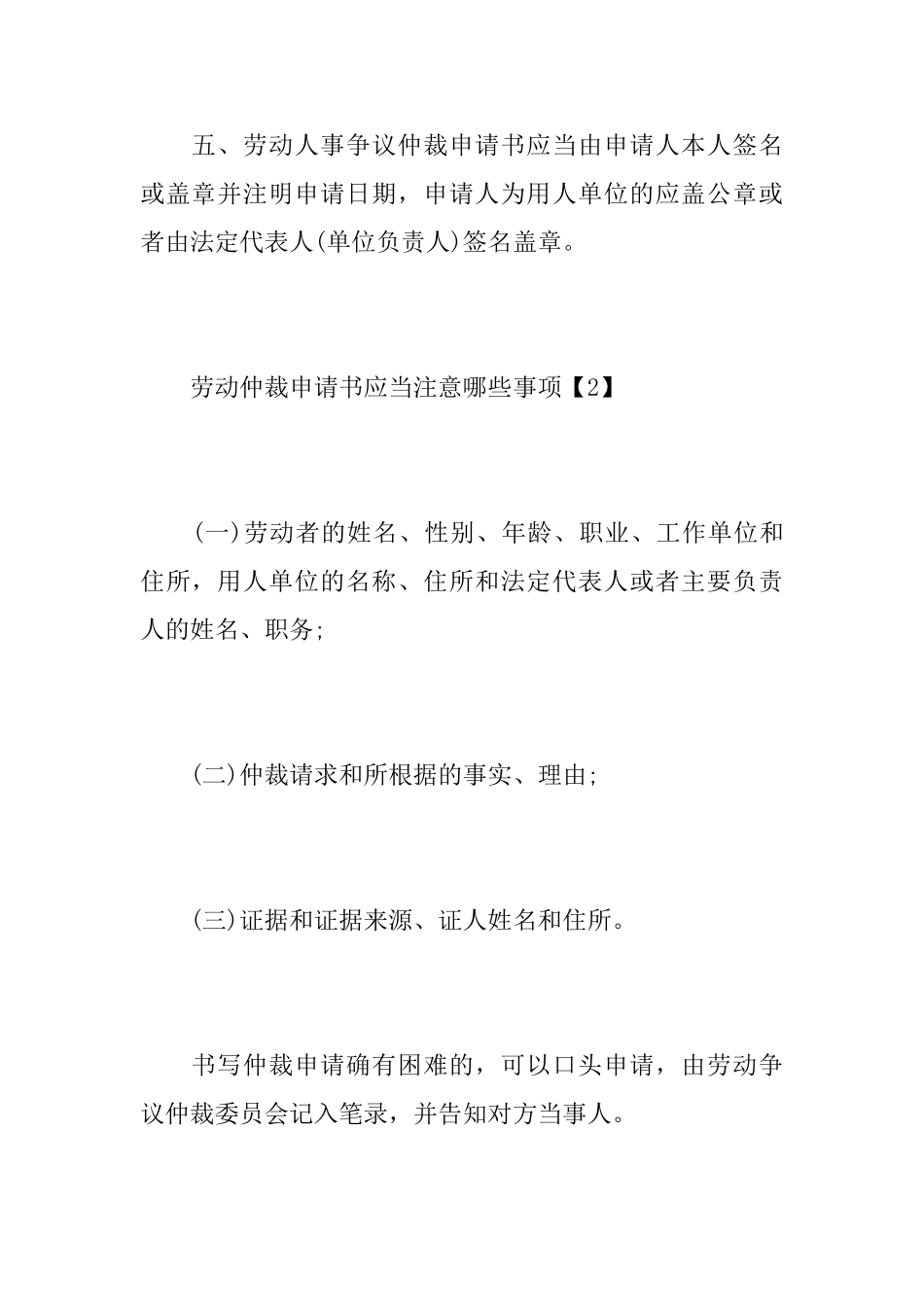 劳动人事争议仲裁申请书书写规范_第3页