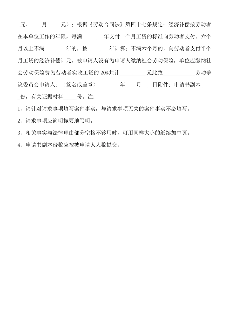 劳动争议仲裁申请书通用版_第2页