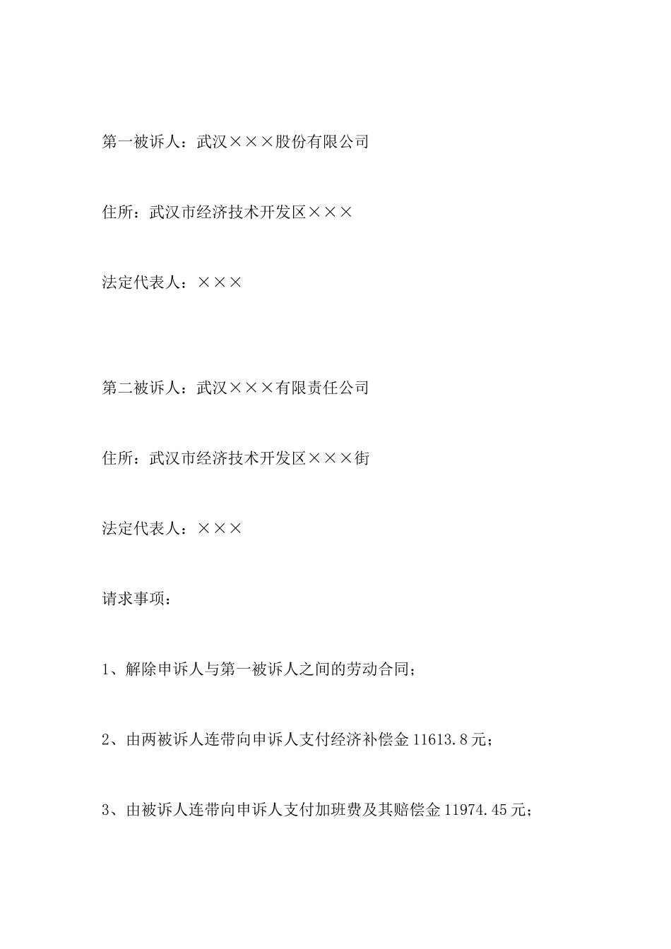 劳动争议仲裁申请范本_第2页