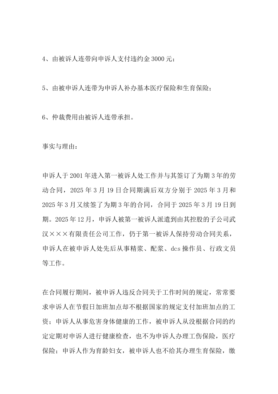 劳动争议仲裁申请范本_第3页