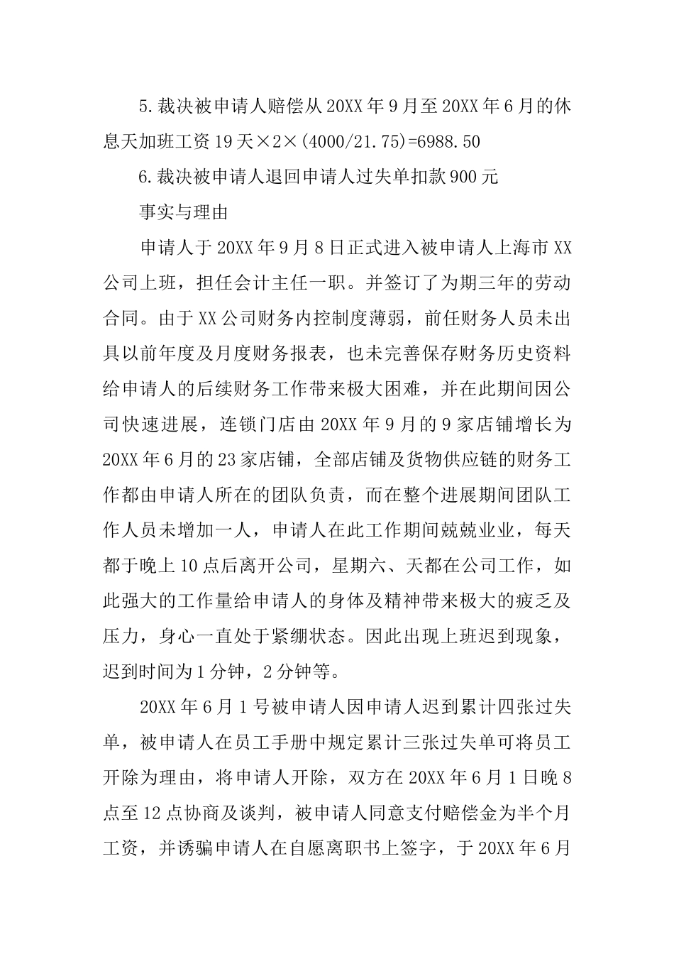 劳动仲裁书申请书范本_第2页