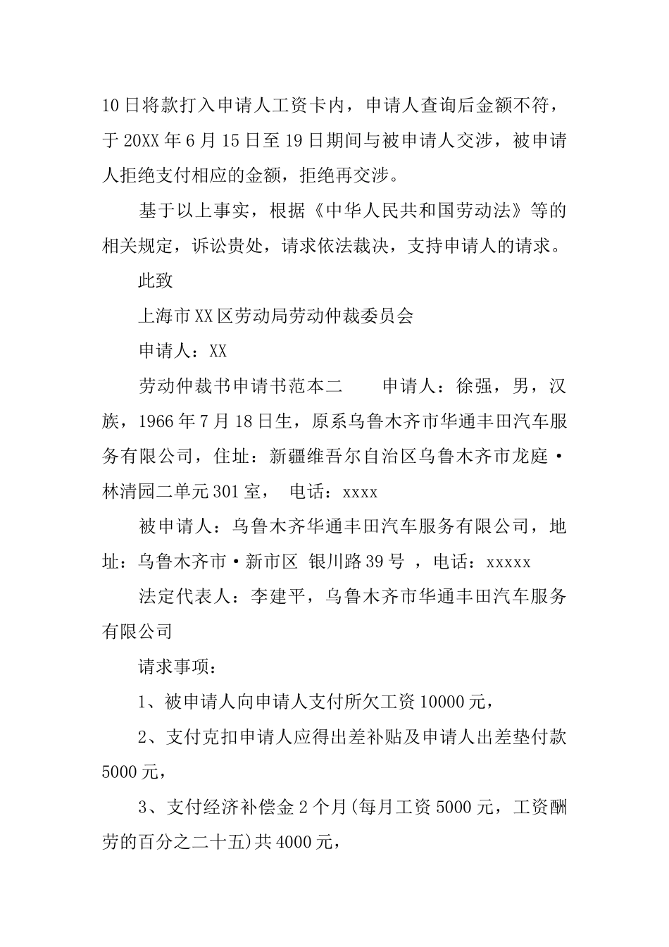 劳动仲裁书申请书范本_第3页