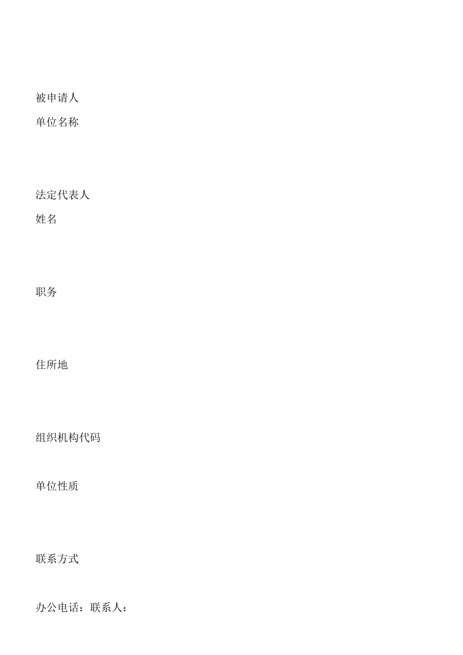 劳动人事争议仲裁申请书_第2页