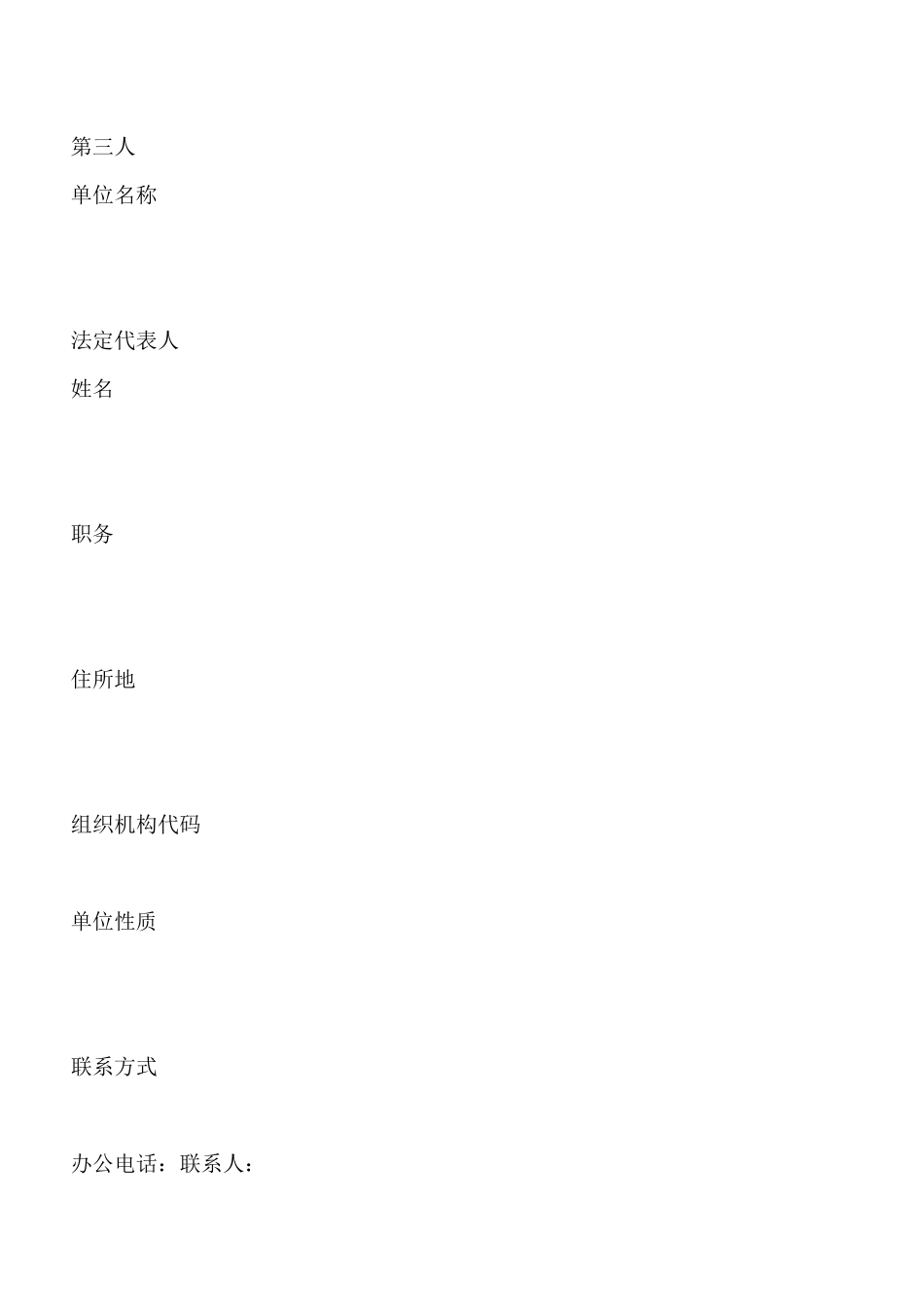 劳动人事争议仲裁申请书_第3页