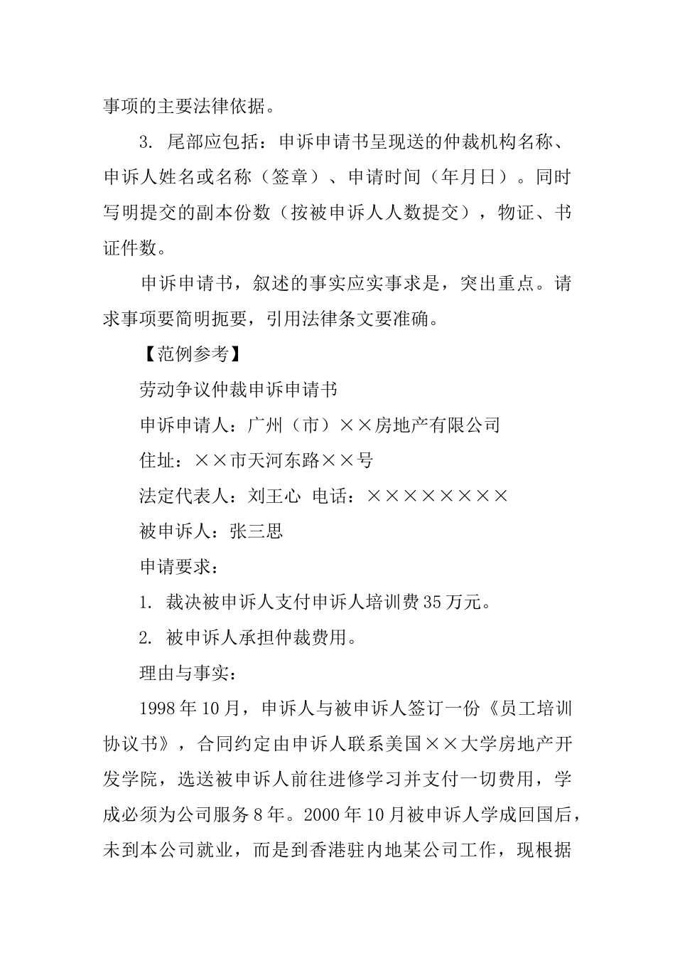 劳动仲裁个人申请书范文_第2页