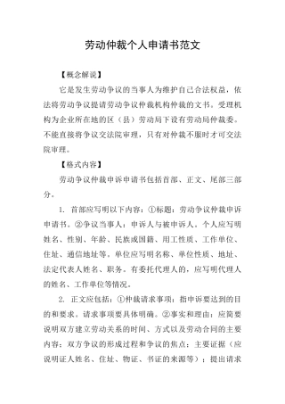 劳动仲裁个人申请书范文