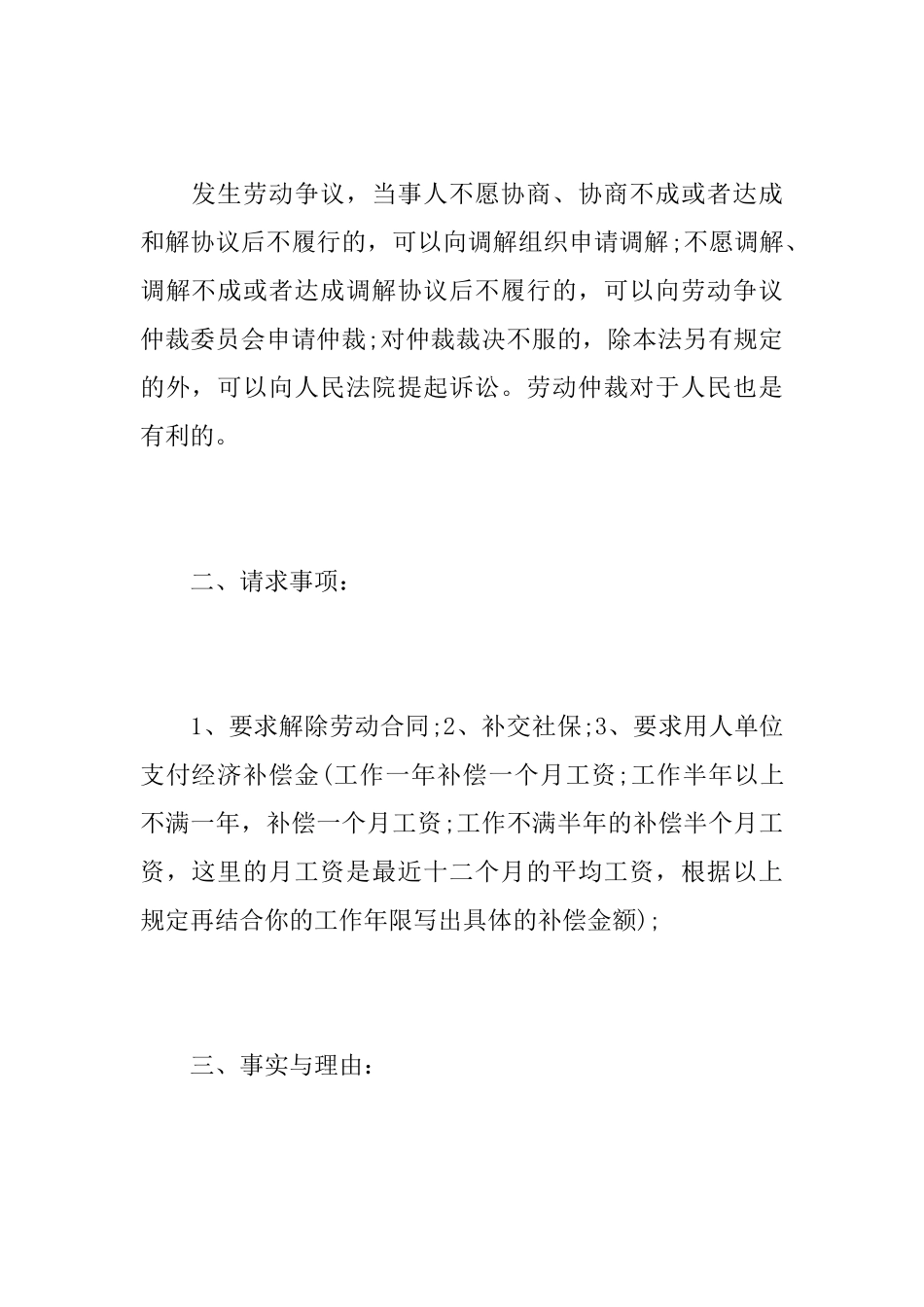 劳动仲裁协议书应该怎么写_第2页