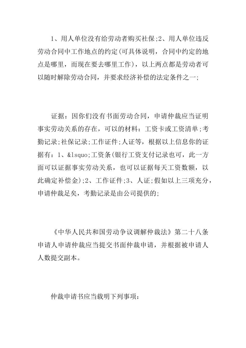 劳动仲裁协议书应该怎么写_第3页