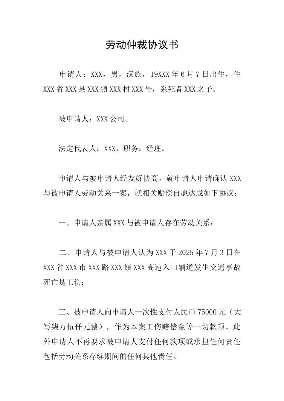 劳动仲裁协议书_第1页