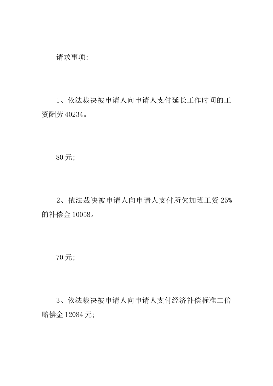 劳动仲裁书范本_第2页