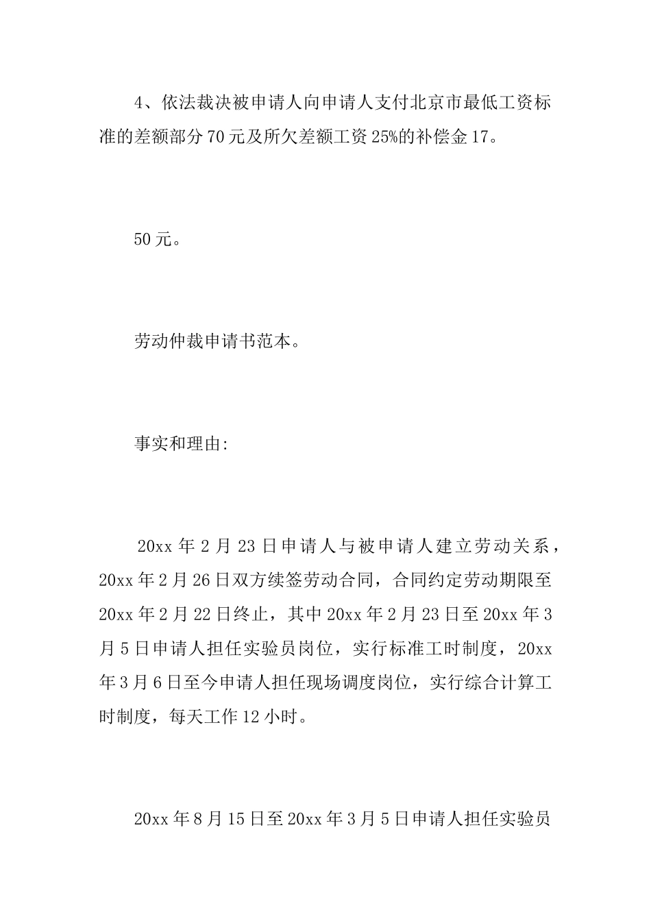 劳动仲裁书范本_第3页