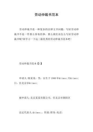 劳动仲裁书范本