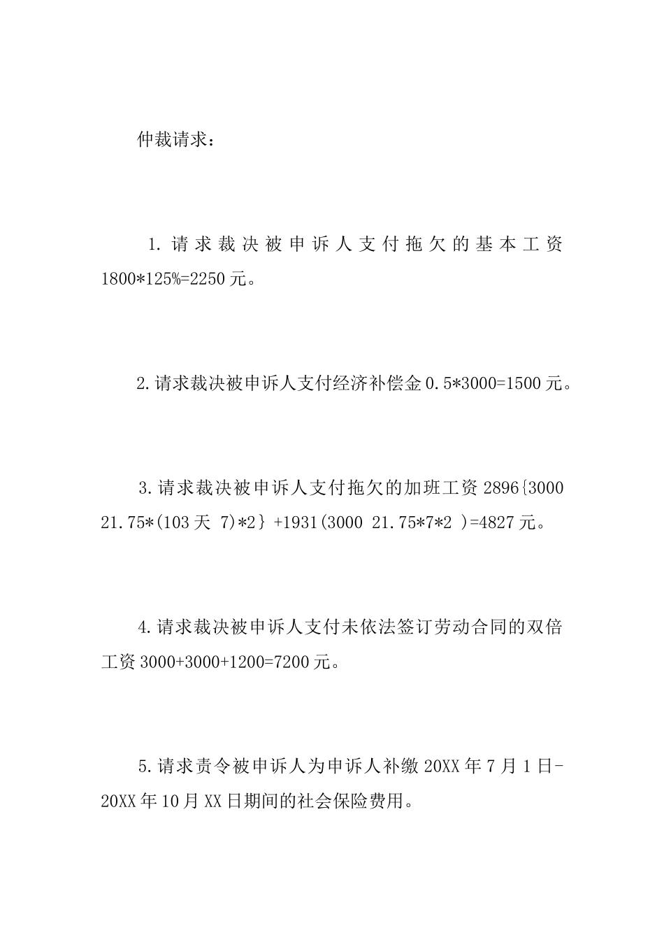 劳动仲裁协议书优选范文_第2页