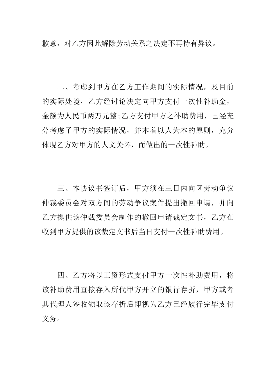 劳动仲裁协议书怎么写_第2页