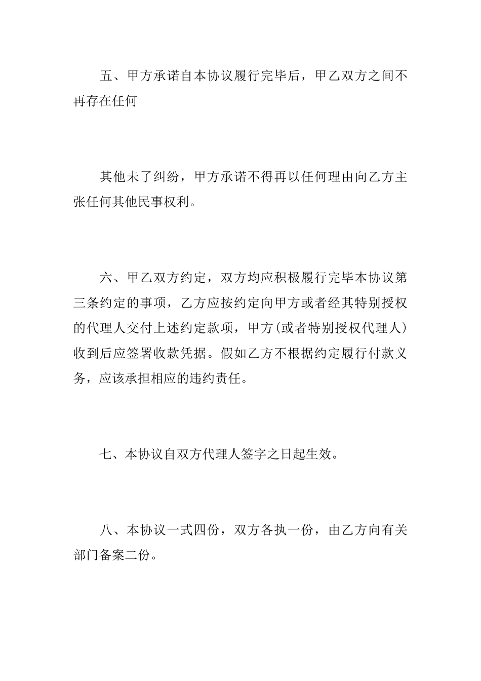 劳动仲裁协议书怎么写_第3页