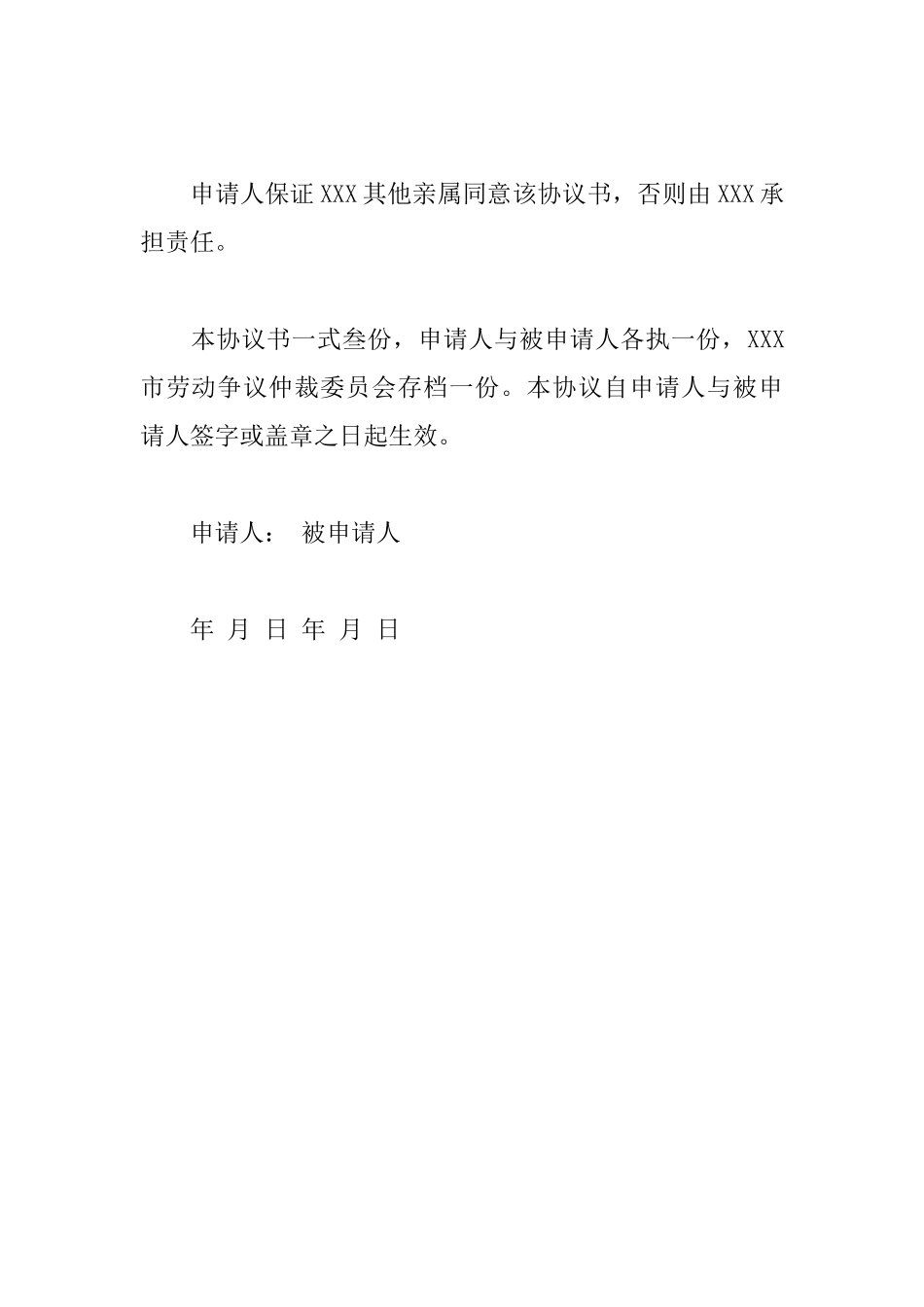 劳动仲裁协议书格式_第2页