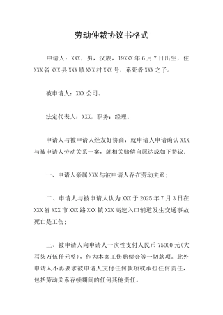 劳动仲裁协议书格式