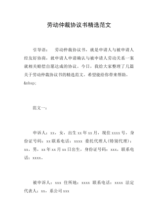 劳动仲裁协议书精选范文